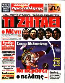 ΠΡΩΤΑΘΛΗΤΗΣ