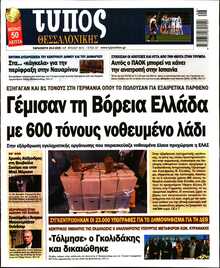 ΤΥΠΟΣ ΘΕΣΣΑΛΟΝΙΚΗΣ