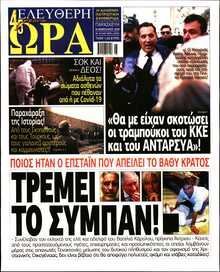 ΕΛΕΥΘΕΡΗ ΩΡΑ