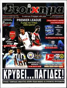 ΤΟ ΣΤΟΙΧΗΜΑ