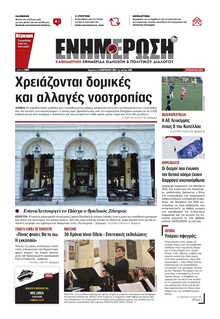 ΕΝΗΜΕΡΩΣΗ ΚΕΡΚΥΡΑΣ