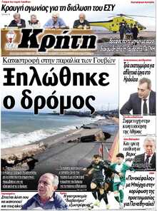 ΝΕΑ ΚΡΗΤΗ ΗΡΑΚΛΕΙΟΥ