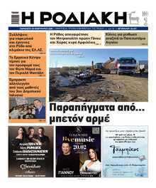 ΡΟΔΙΑΚΗ