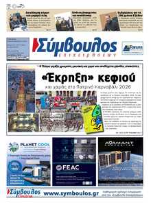 ΣΥΜΒΟΥΛΟΣ ΕΠΙΧΕΙΡΗΣΕΩΝ  ΑΧΑΙΑΣ