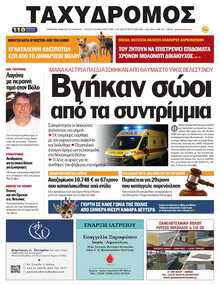 ΤΑΧΥΔΡΟΜΟΣ ΜΑΓΝΗΣΙΑΣ