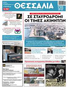 ΘΕΣΣΑΛΙΑ ΒΟΛΟΥ