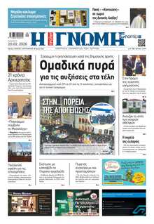 ΓΝΩΜΗ ΠΑΤΡΩΝ  