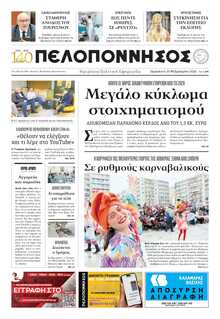 ΠΕΛΟΠΟΝΝΗΣΟΣ