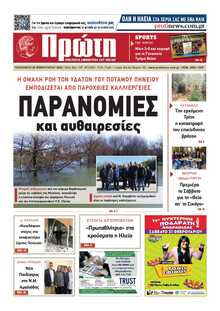 ΠΡΩΤΗ ΗΛΕΙΑΣ 