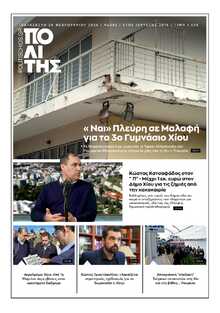 ΠΟΛΙΤΗΣ ΧΙΟΥ