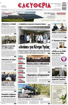 ΕΛΕΥΘΕΡΙΑ ΛΑΡΙΣΑΣ