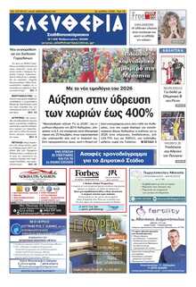 ΕΛΕΥΘΕΡΙΑ ΚΑΛΑΜΑΤΑΣ