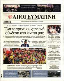 ΑΠΟΓΕΥΜΑΤΙΝΗ