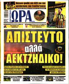 ΩΡΑ ΤΩΝ ΣΠΟΡ