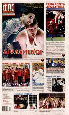 ΦΩΣ ΤΩΝ ΣΠΟΡ