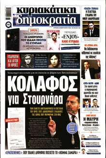 ΚΥΡΙΑΚΑΤΙΚΗ ΔΗΜΟΚΡΑΤΙΑ 