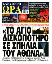 ΕΛΕΥΘΕΡΗ ΩΡΑ ΚΥΡΙΑΚΗΣ