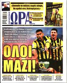 ΩΡΑ ΤΩΝ ΣΠΟΡ ΤΗΣ ΚΥΡΙΑΚΗΣ