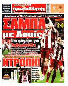 ΠΡΩΤΑΘΛΗΤΗΣ ΤΗΣ ΚΥΡΙΑΚΗΣ