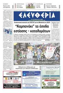 ΕΛΕΥΘΕΡΙΑ ΚΑΛΑΜΑΤΑΣ