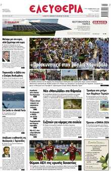 ΕΛΕΥΘΕΡΙΑ ΛΑΡΙΣΑΣ