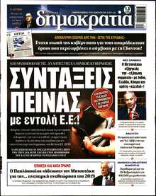 ΔΗΜΟΚΡΑΤΙΑ