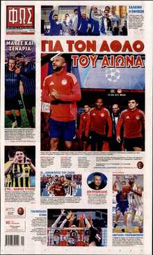 ΦΩΣ ΤΩΝ ΣΠΟΡ