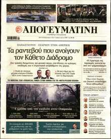 ΑΠΟΓΕΥΜΑΤΙΝΗ