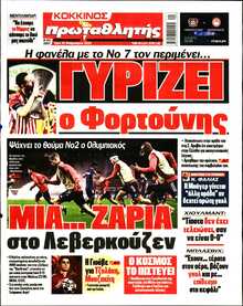 ΠΡΩΤΑΘΛΗΤΗΣ