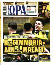 ΩΡΑ ΤΩΝ ΣΠΟΡ