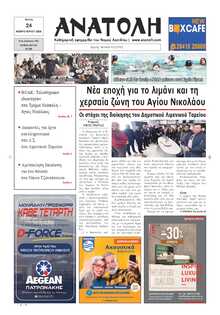 ΑΝΑΤΟΛΗ ΛΑΣΙΘΙΟΥ