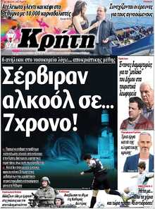 ΝΕΑ ΚΡΗΤΗ ΗΡΑΚΛΕΙΟΥ