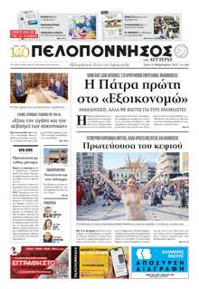 ΠΕΛΟΠΟΝΝΗΣΟΣ