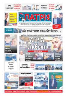 ΠΑΤΡΙΣ ΠΥΡΓΟΥ