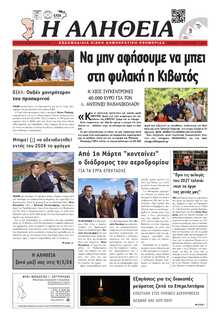 ΑΛΗΘΕΙΑ ΧΙΟΥ