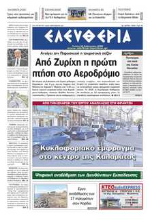 ΕΛΕΥΘΕΡΙΑ ΚΑΛΑΜΑΤΑΣ