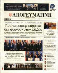 ΑΠΟΓΕΥΜΑΤΙΝΗ