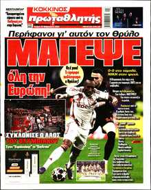 ΠΡΩΤΑΘΛΗΤΗΣ