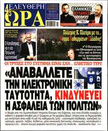 ΕΛΕΥΘΕΡΗ ΩΡΑ