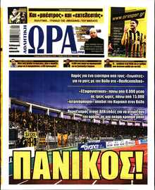 ΩΡΑ ΤΩΝ ΣΠΟΡ