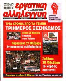 ΕΡΓΑΤΙΚΗ ΑΛΛΗΛΕΓΓΥΗ