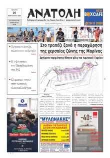 ΑΝΑΤΟΛΗ ΛΑΣΙΘΙΟΥ