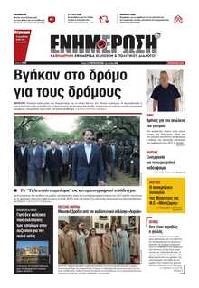 ΕΝΗΜΕΡΩΣΗ ΚΕΡΚΥΡΑΣ