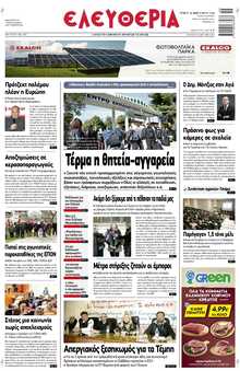 ΕΛΕΥΘΕΡΙΑ ΛΑΡΙΣΑΣ