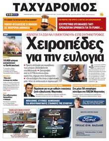 ΤΑΧΥΔΡΟΜΟΣ ΜΑΓΝΗΣΙΑΣ