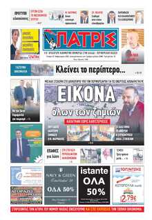 ΠΑΤΡΙΣ ΠΥΡΓΟΥ