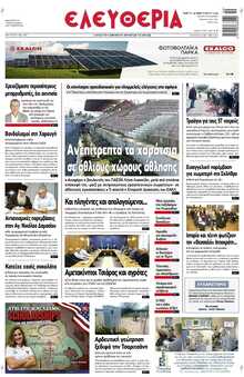 ΕΛΕΥΘΕΡΙΑ ΛΑΡΙΣΑΣ