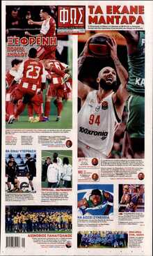 ΦΩΣ ΤΩΝ ΣΠΟΡ