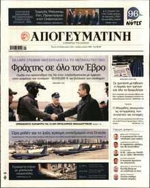 ΑΠΟΓΕΥΜΑΤΙΝΗ