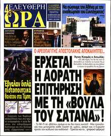 ΕΛΕΥΘΕΡΗ ΩΡΑ